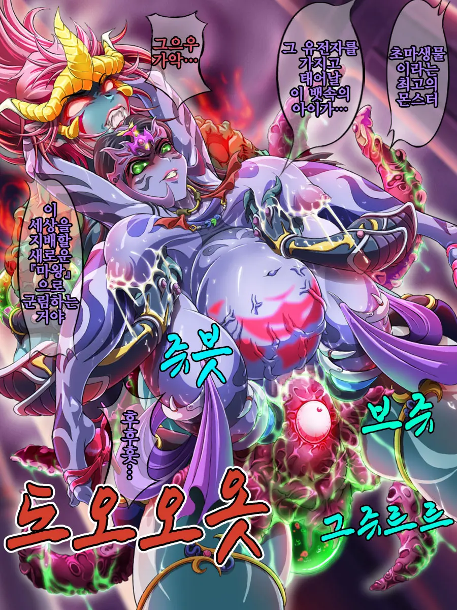 Sai Kakusei! Chouma Seibutsu No Onna